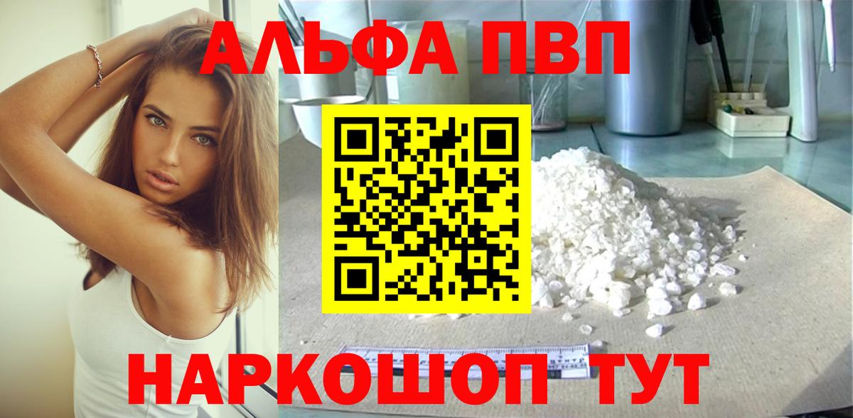 A PVP Соль  Alpha-PVP Соль  Мелеуз  Вход с VPN  A-PVP  Alpha-PVP Crystall 