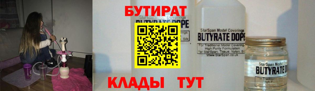 БУТИРАТ Butirat Мелеуз