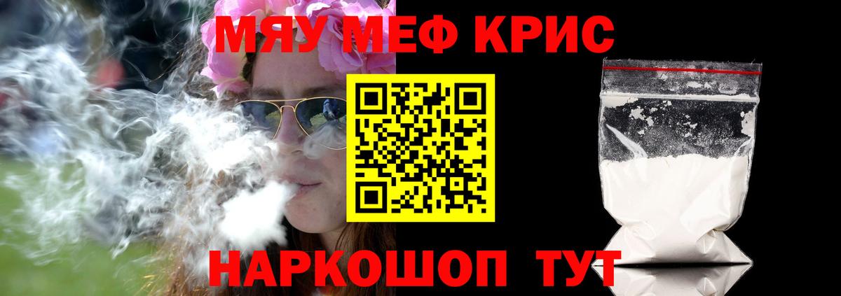 Меф мяу мяу Мелеуз