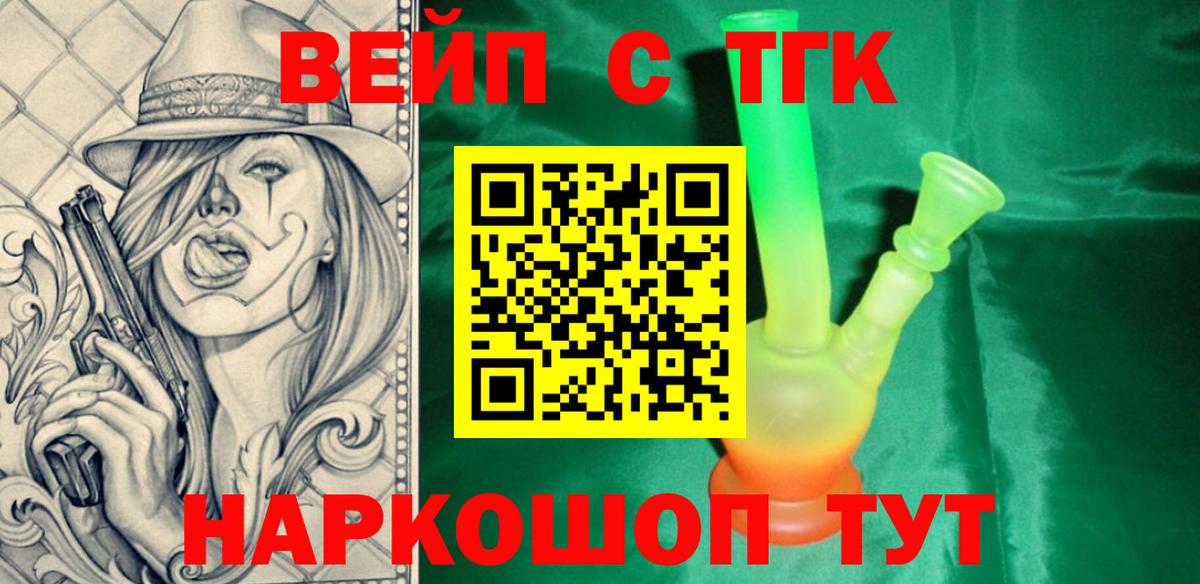 ТГК жижа  купить  цена  Вход с VPN  Мелеуз  ТГК вейп 